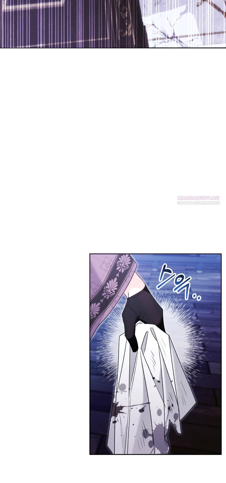 Манга Малышка-косатка - Глава 86 Страница 70
