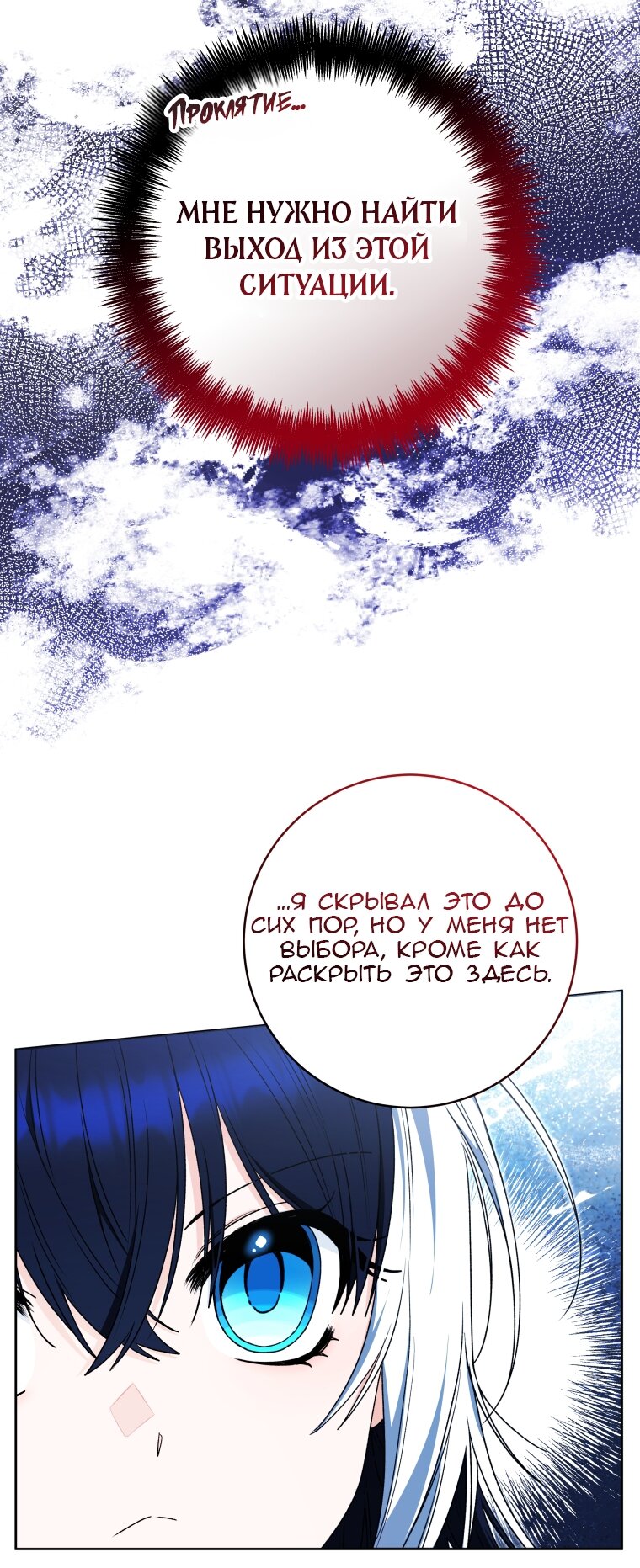 Манга Малышка-косатка - Глава 86 Страница 19