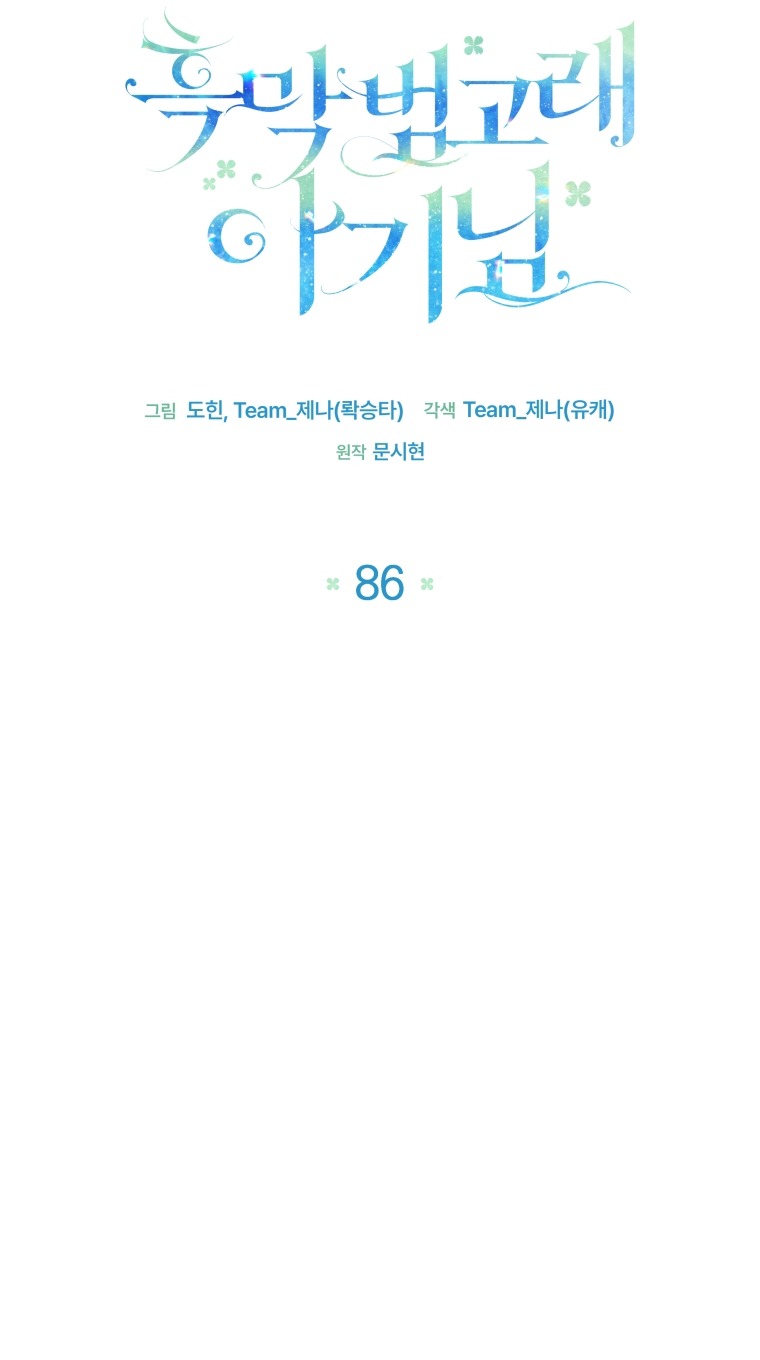 Манга Малышка-косатка - Глава 86 Страница 40