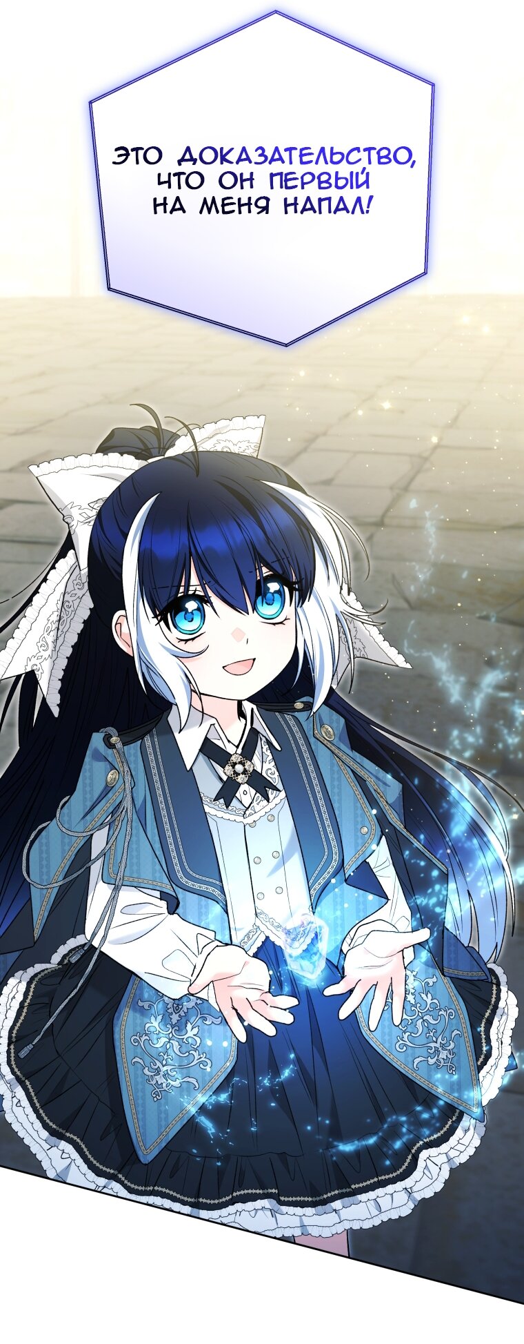 Манга Малышка-косатка - Глава 86 Страница 11