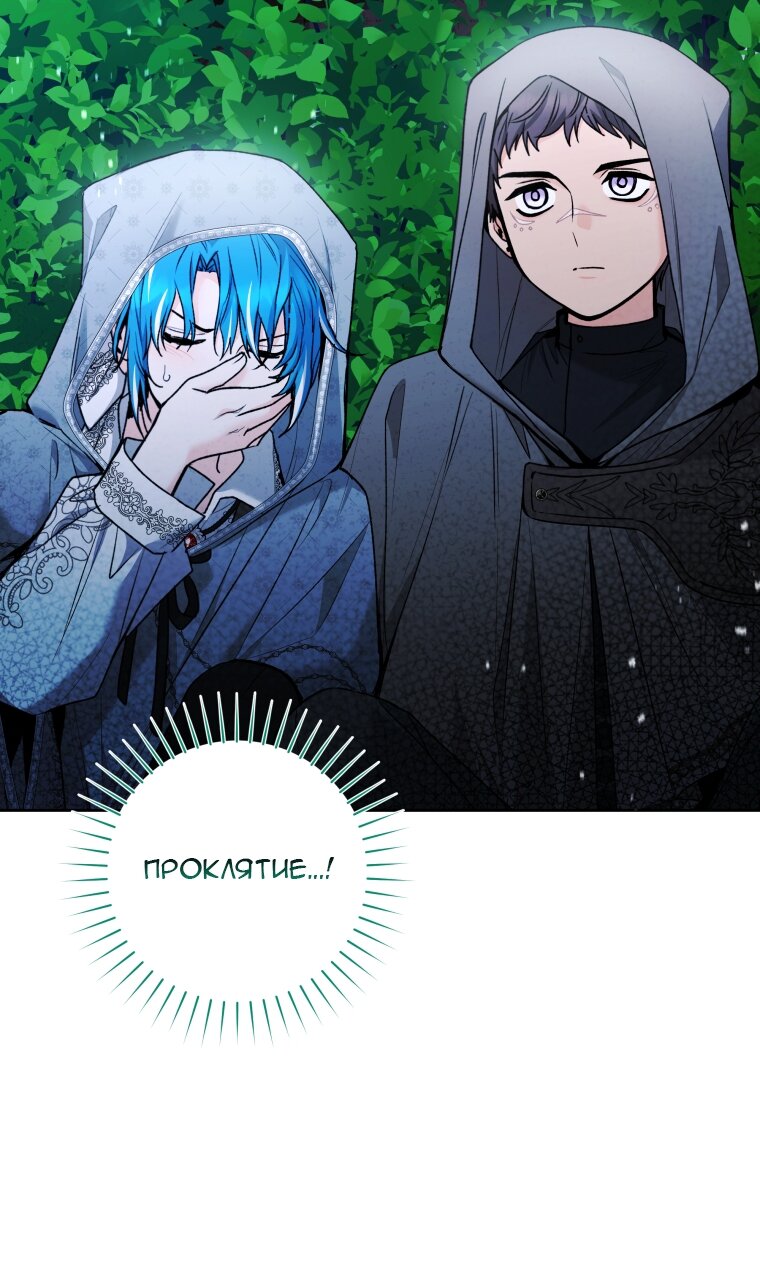 Манга Малышка-косатка - Глава 86 Страница 44