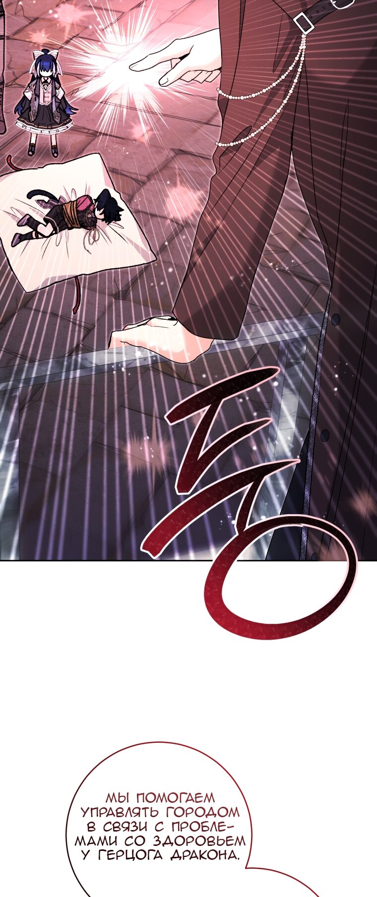 Манга Малышка-косатка - Глава 86 Страница 21