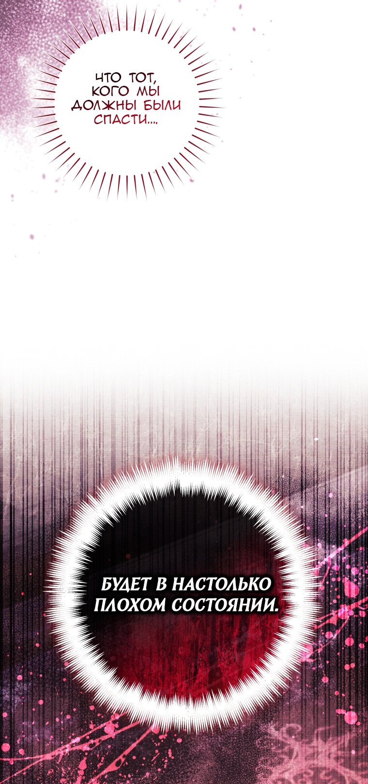 Манга Малышка-косатка - Глава 86 Страница 76