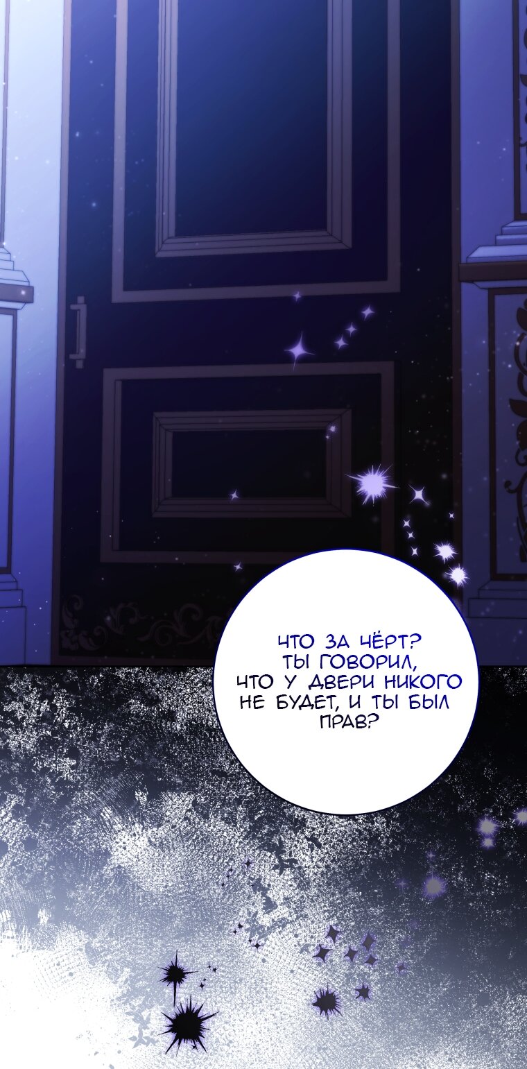 Манга Малышка-косатка - Глава 86 Страница 65