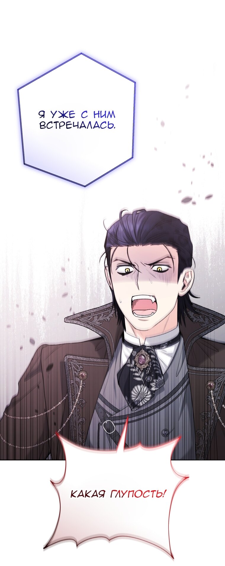 Манга Малышка-косатка - Глава 86 Страница 27