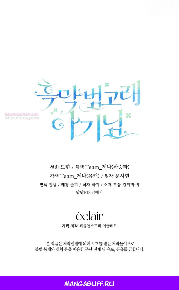 Манга Малышка-косатка - Глава 86 Страница 79