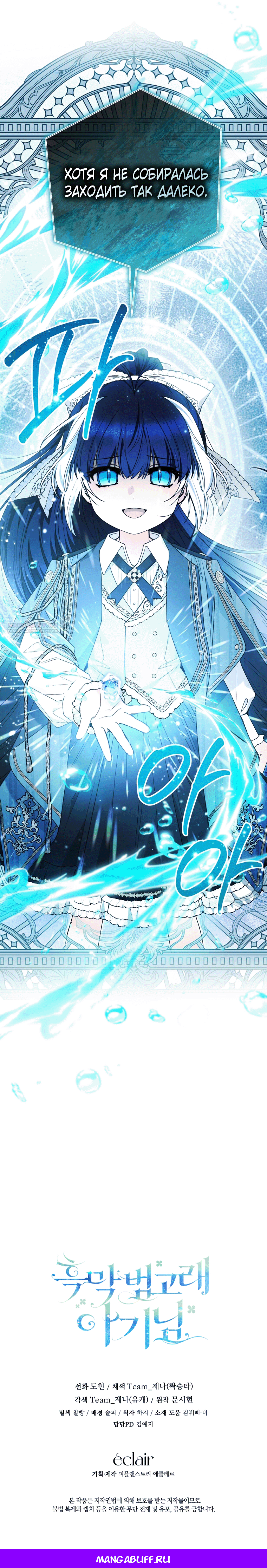 Манга Малышка-косатка - Глава 85 Страница 8