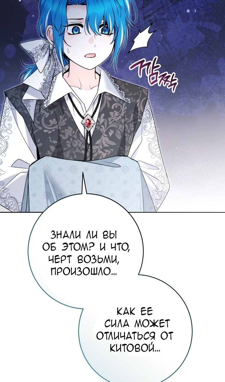 Манга Малышка-косатка - Глава 89 Страница 101