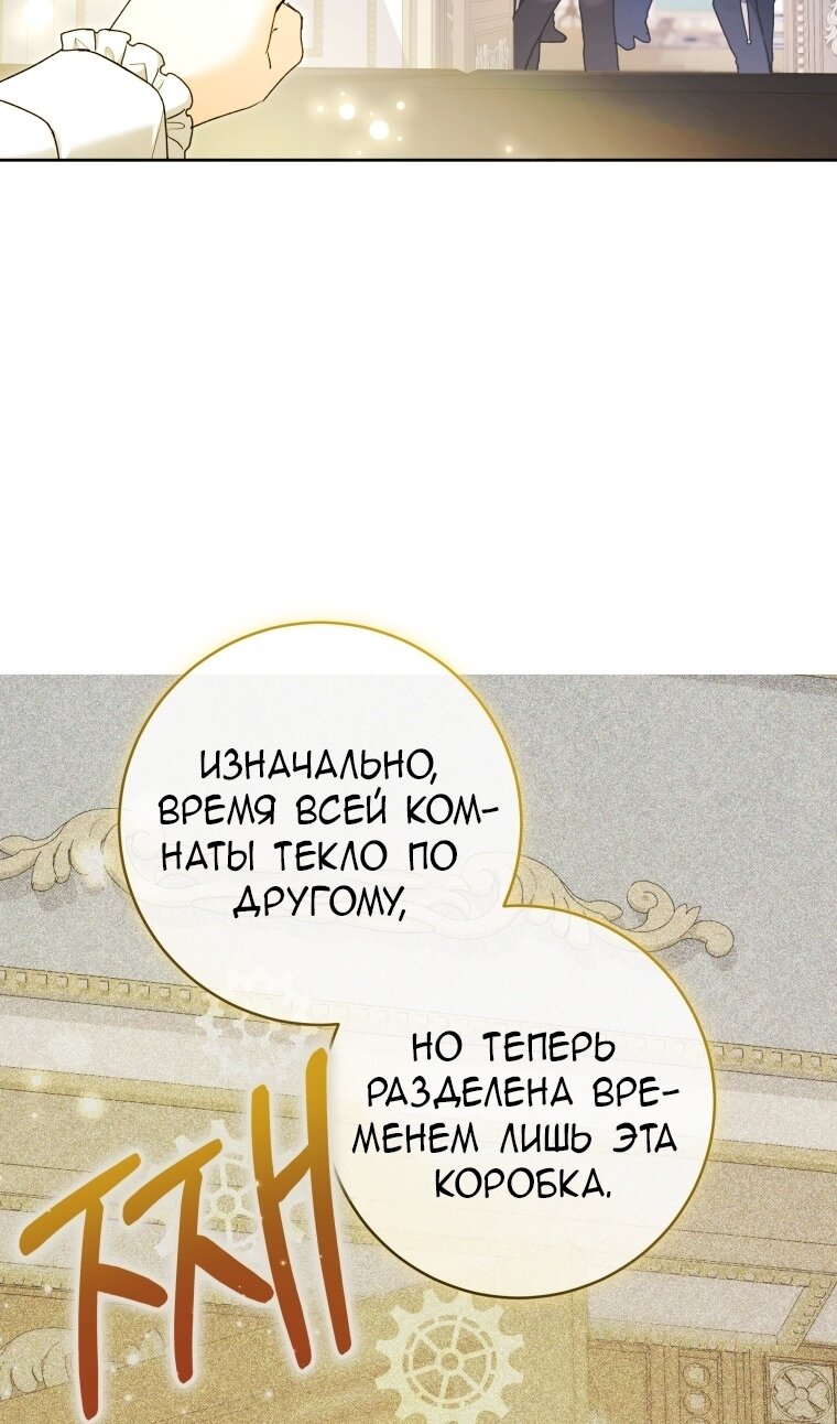 Манга Малышка-косатка - Глава 89 Страница 28