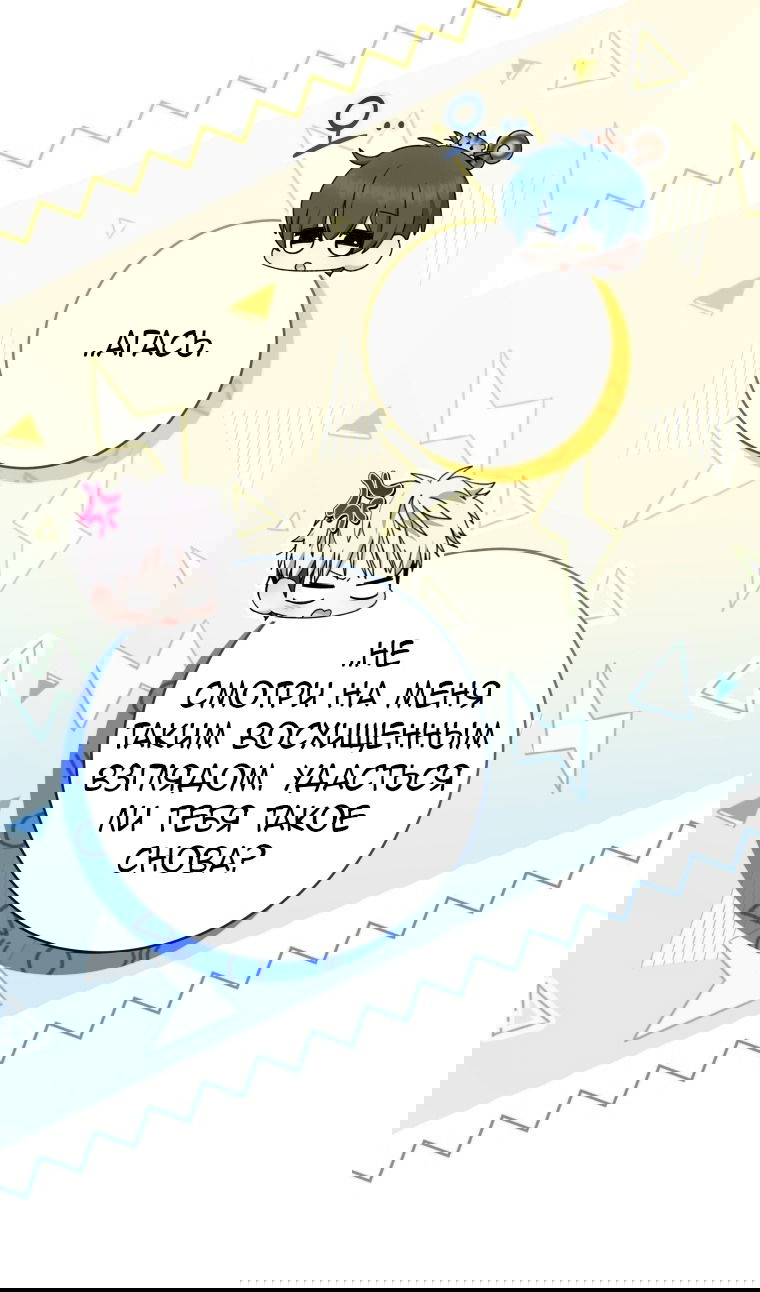 Манга Малышка-косатка - Глава 89 Страница 32