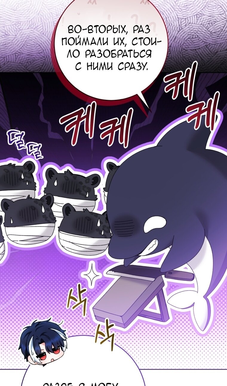 Манга Малышка-косатка - Глава 89 Страница 79