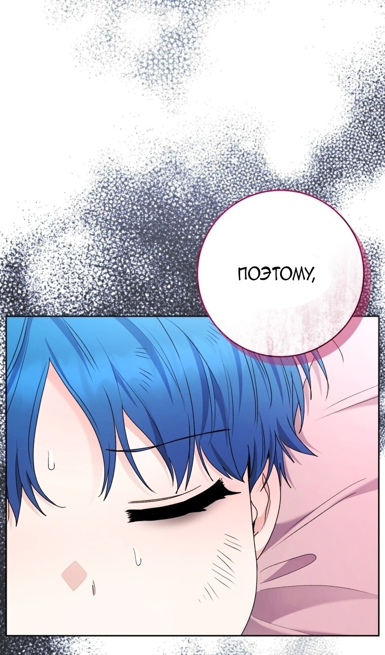 Манга Малышка-косатка - Глава 89 Страница 69