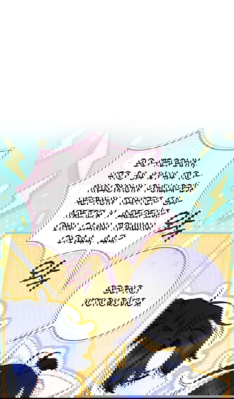 Манга Малышка-косатка - Глава 89 Страница 77