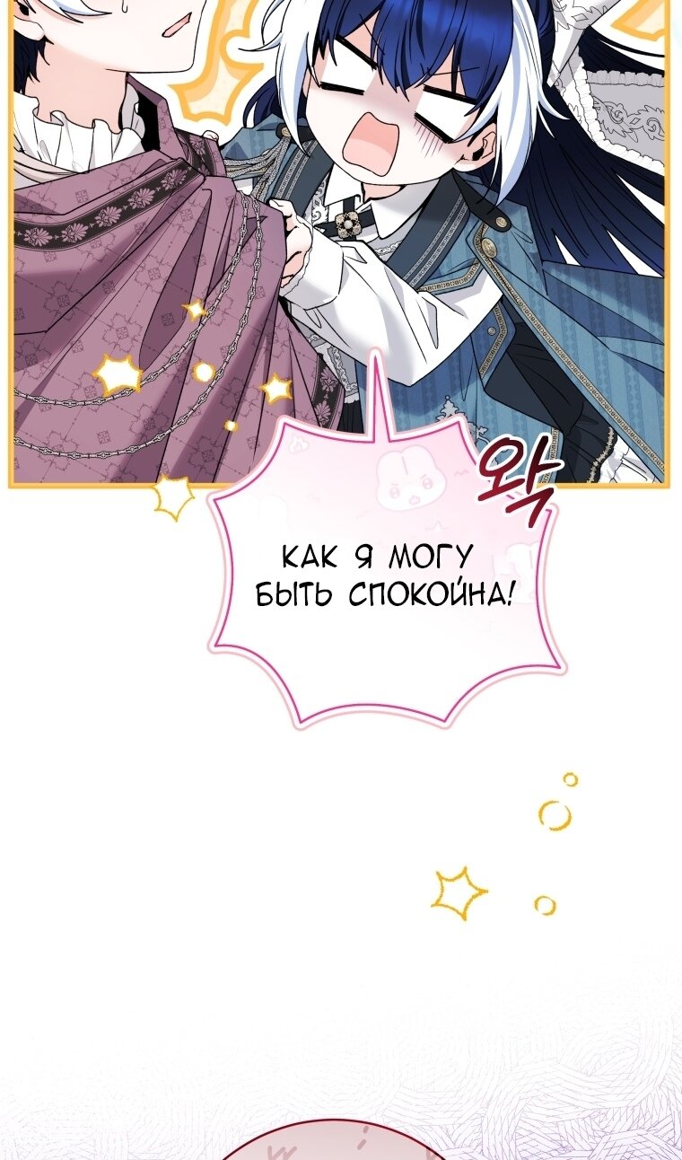 Манга Малышка-косатка - Глава 89 Страница 78