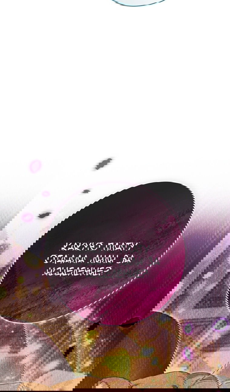 Манга Малышка-косатка - Глава 89 Страница 102