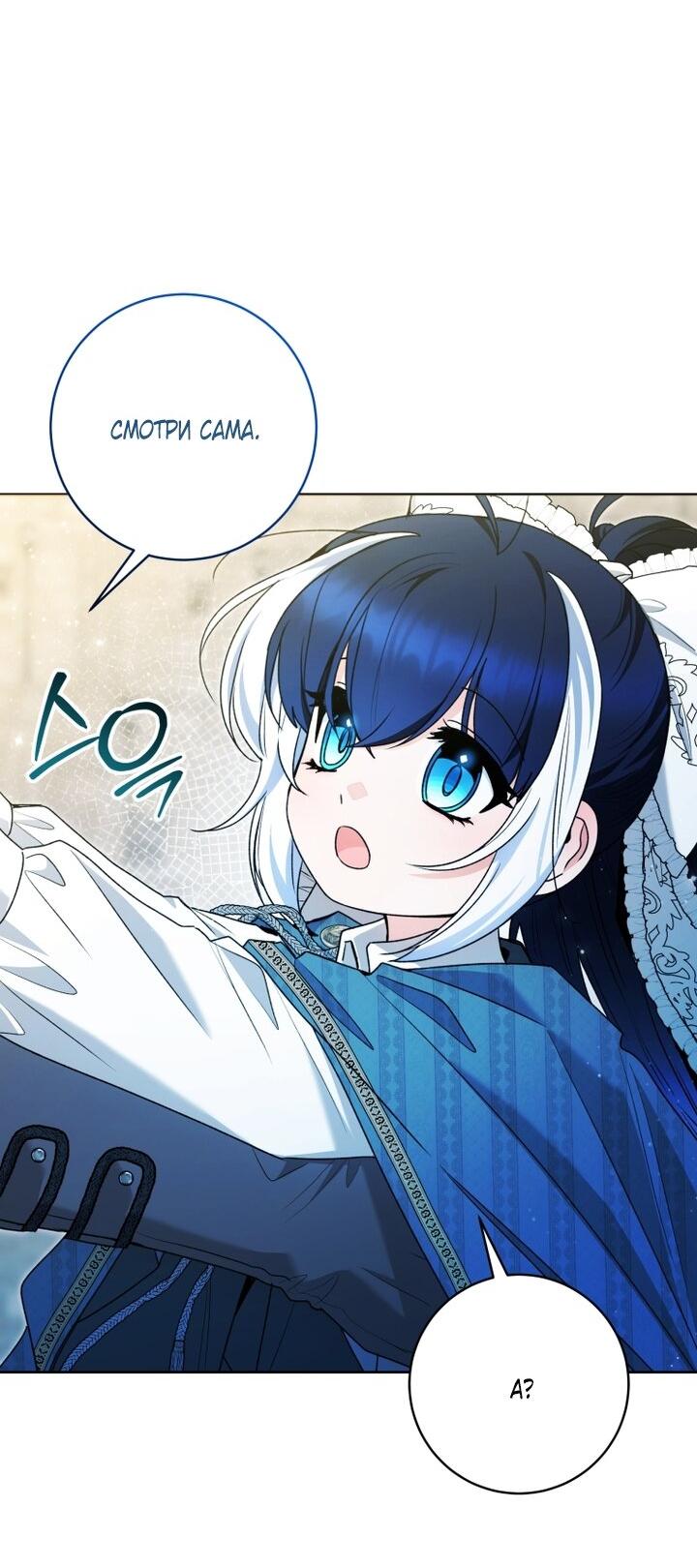 Манга Малышка-косатка - Глава 88 Страница 43