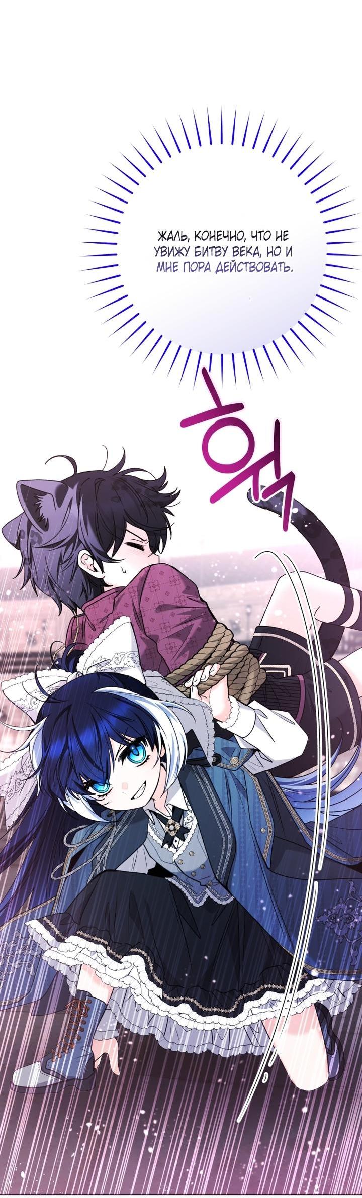 Манга Малышка-косатка - Глава 88 Страница 7