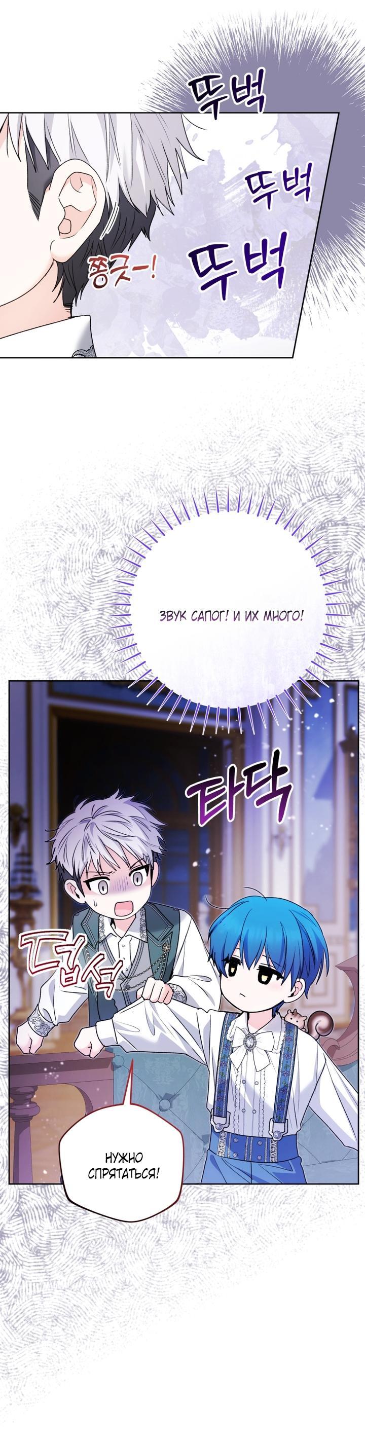 Манга Малышка-косатка - Глава 88 Страница 67