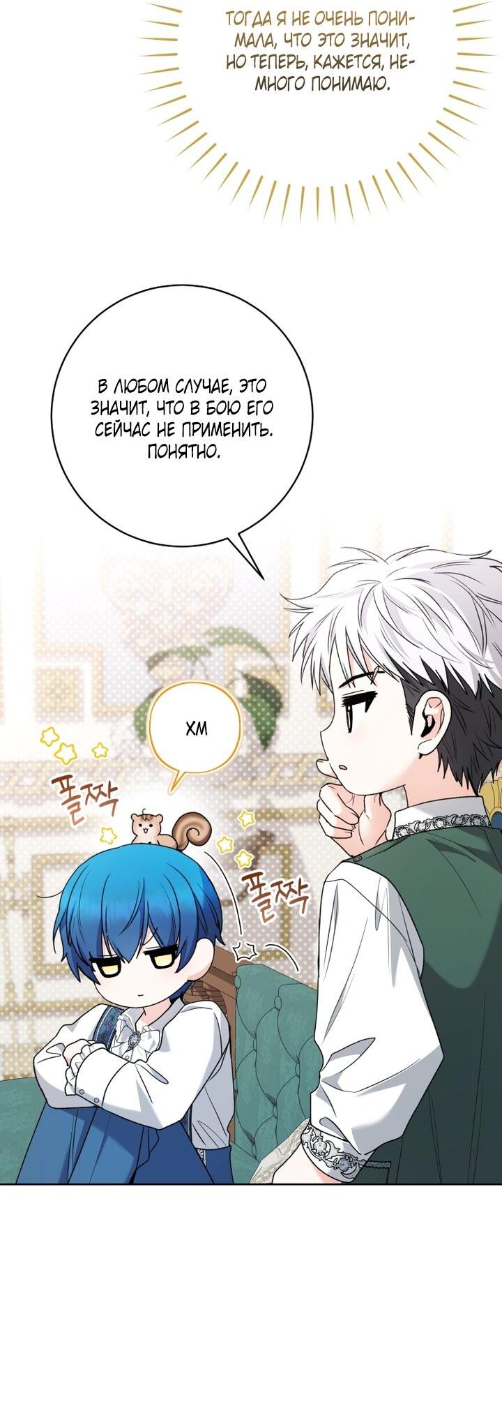 Манга Малышка-косатка - Глава 88 Страница 63