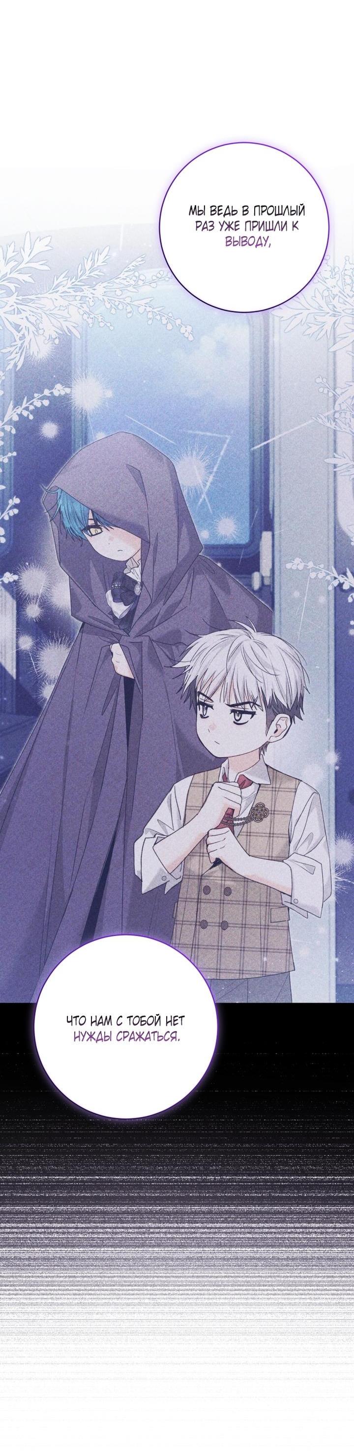 Манга Малышка-косатка - Глава 88 Страница 55