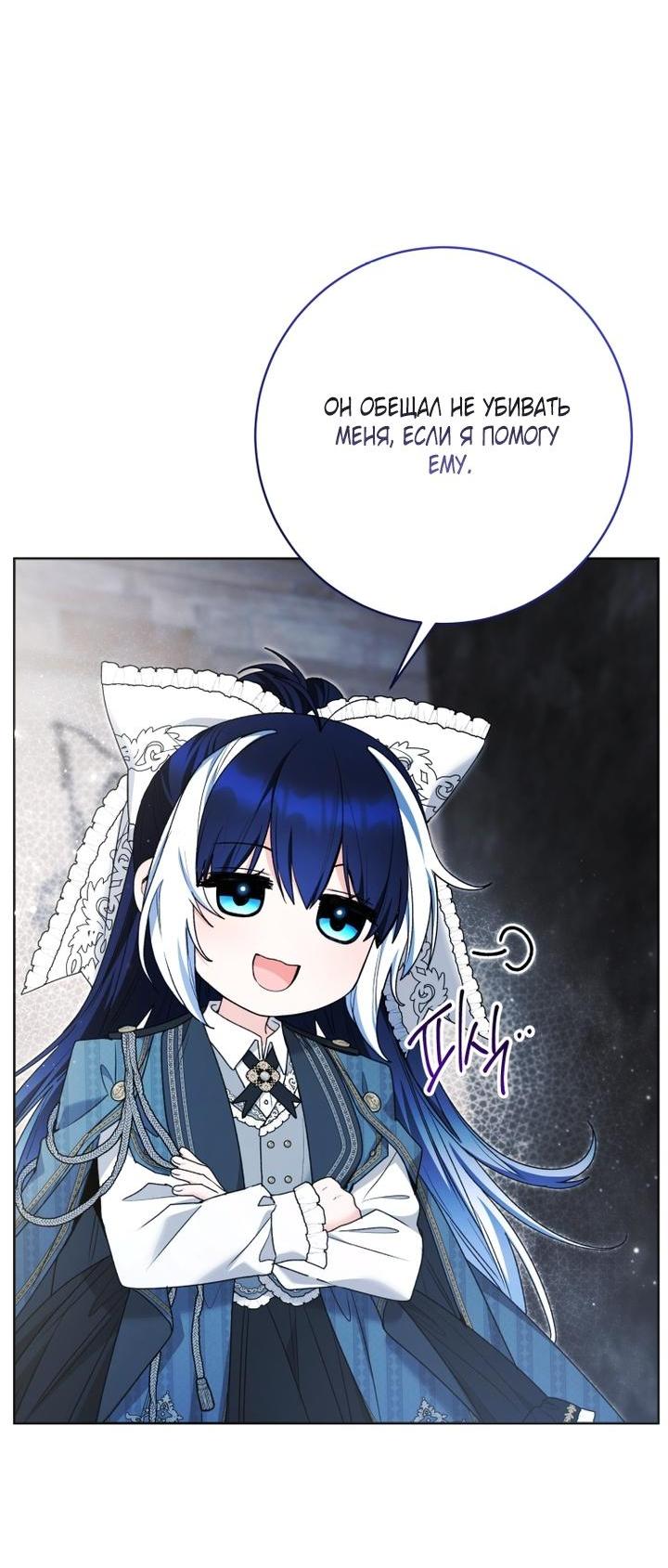 Манга Малышка-косатка - Глава 88 Страница 16