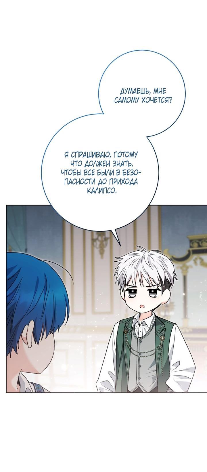 Манга Малышка-косатка - Глава 88 Страница 54