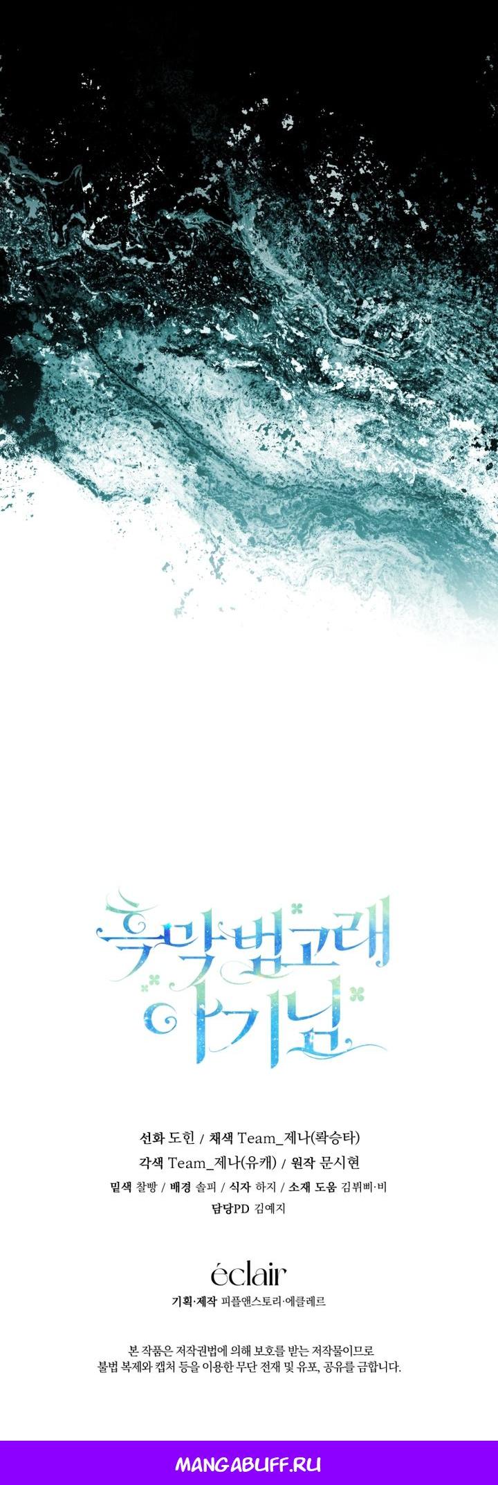 Манга Малышка-косатка - Глава 88 Страница 73