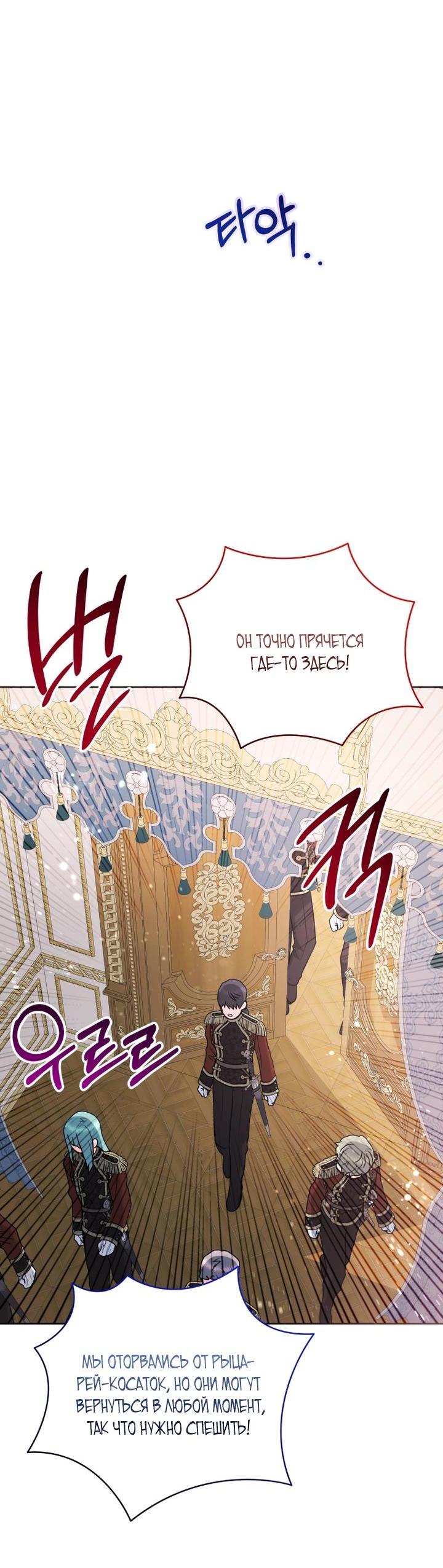 Манга Малышка-косатка - Глава 88 Страница 70