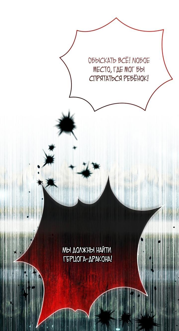 Манга Малышка-косатка - Глава 88 Страница 71