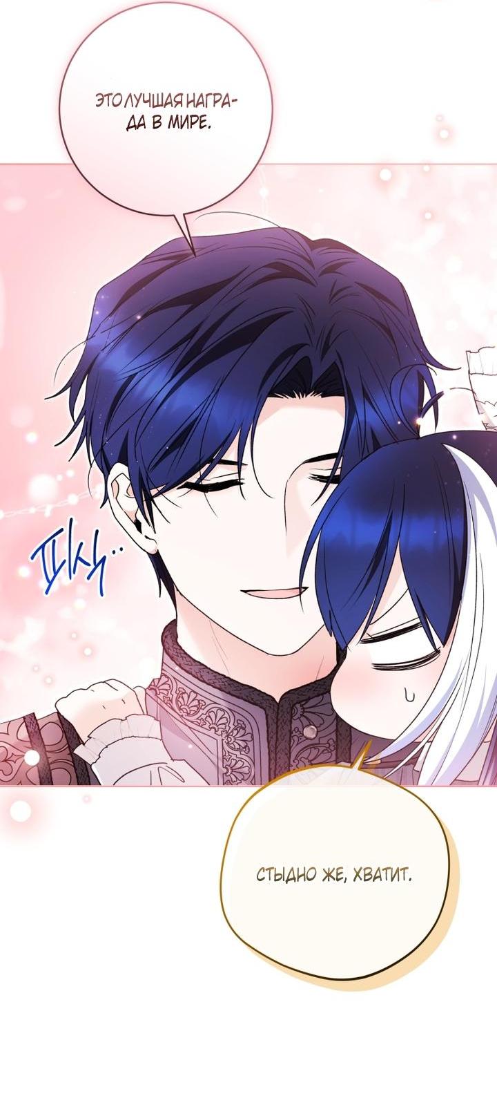 Манга Малышка-косатка - Глава 88 Страница 48