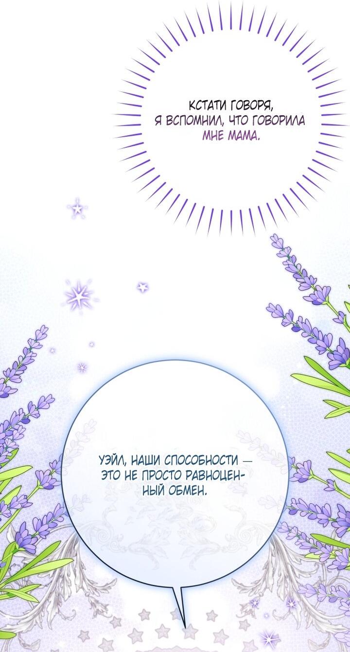 Манга Малышка-косатка - Глава 88 Страница 58