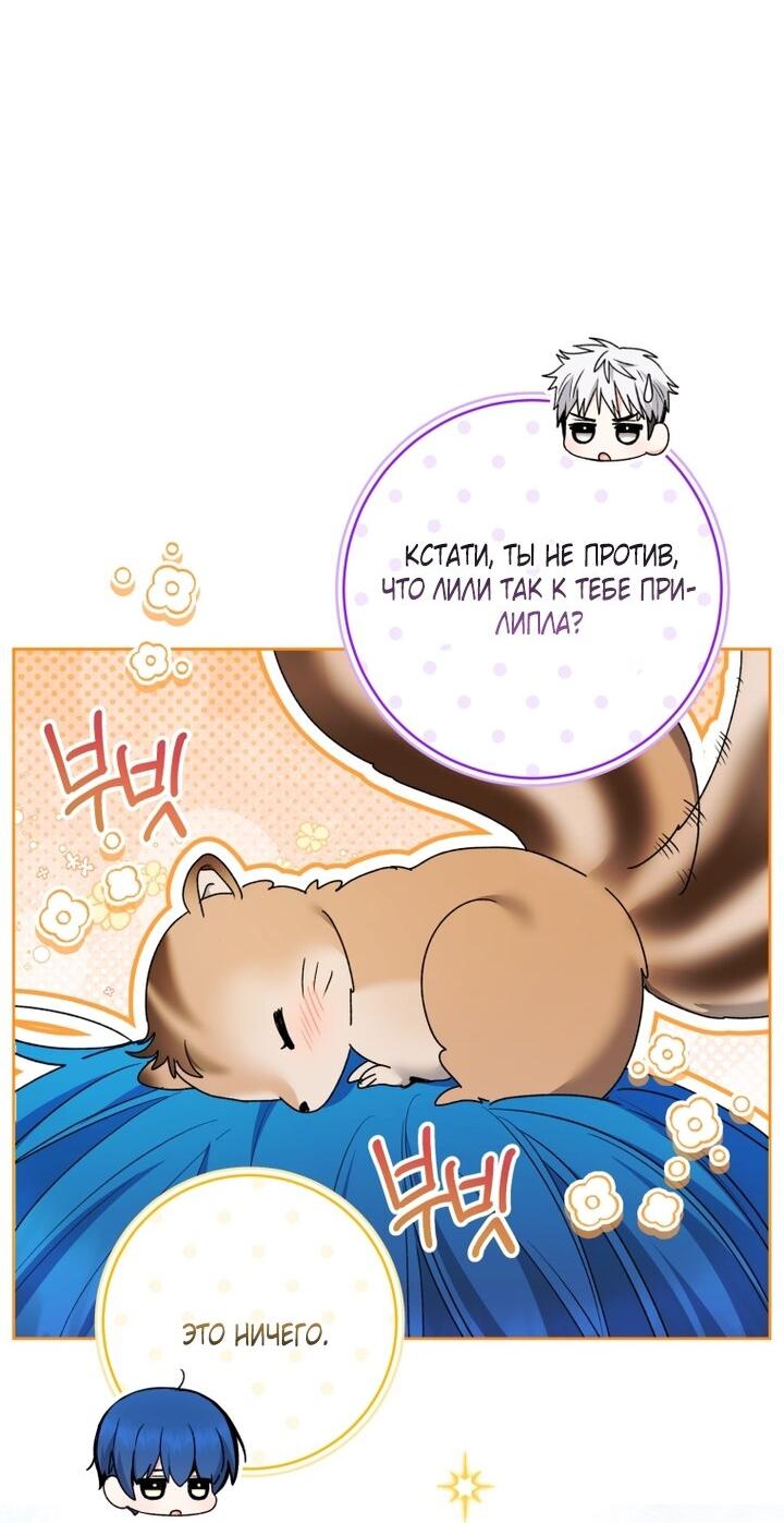 Манга Малышка-косатка - Глава 88 Страница 64