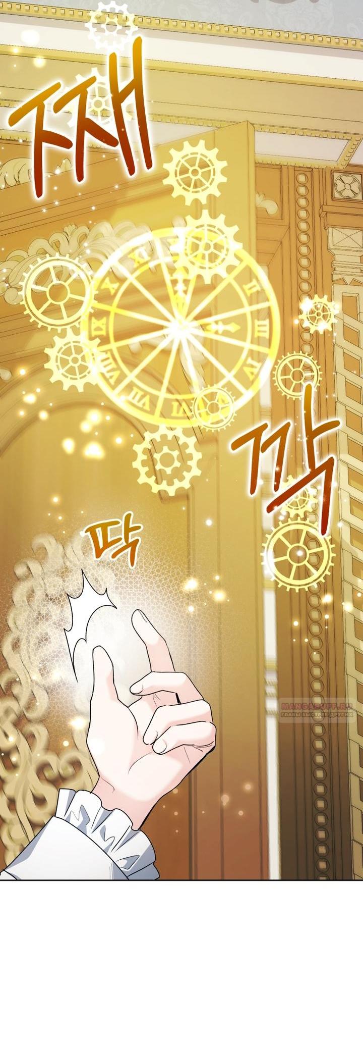 Манга Малышка-косатка - Глава 88 Страница 69