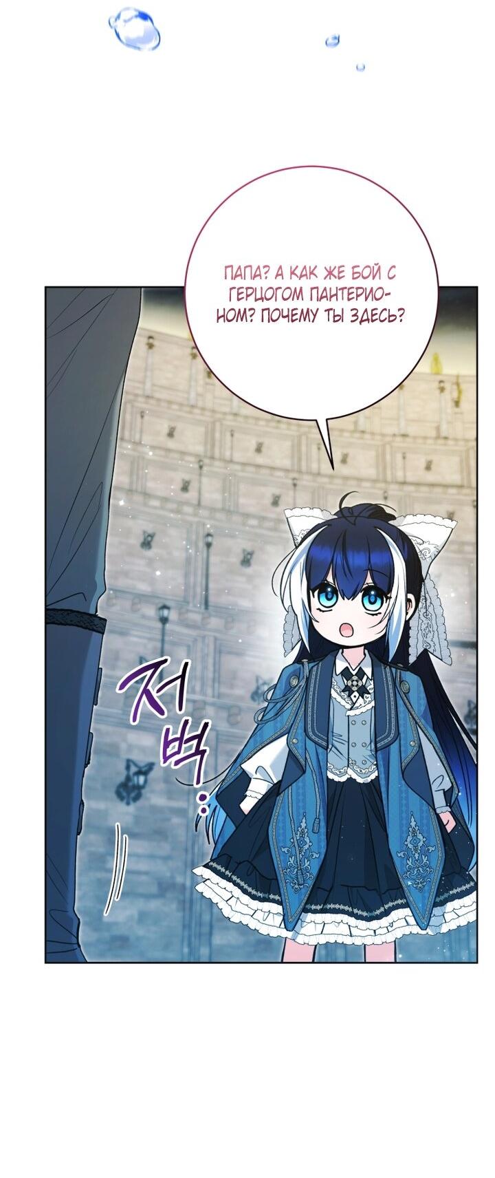 Манга Малышка-косатка - Глава 88 Страница 42