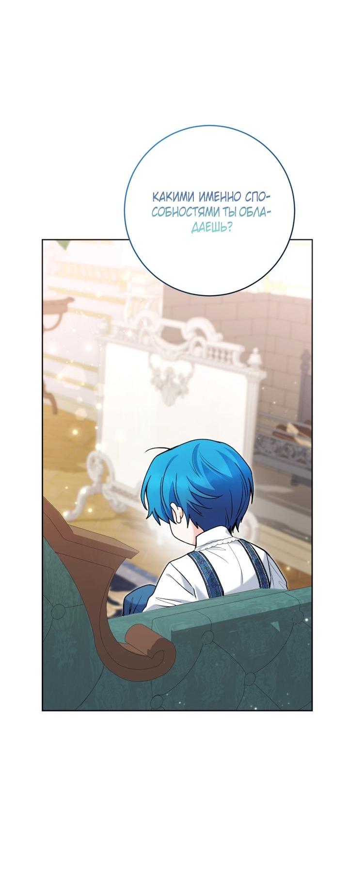 Манга Малышка-косатка - Глава 88 Страница 52