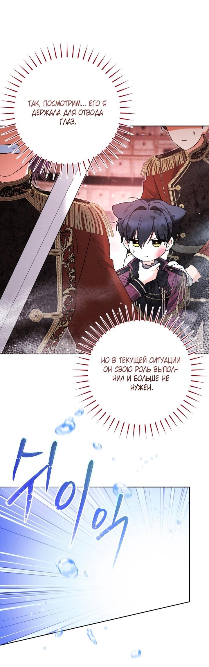 Манга Малышка-косатка - Глава 88 Страница 39