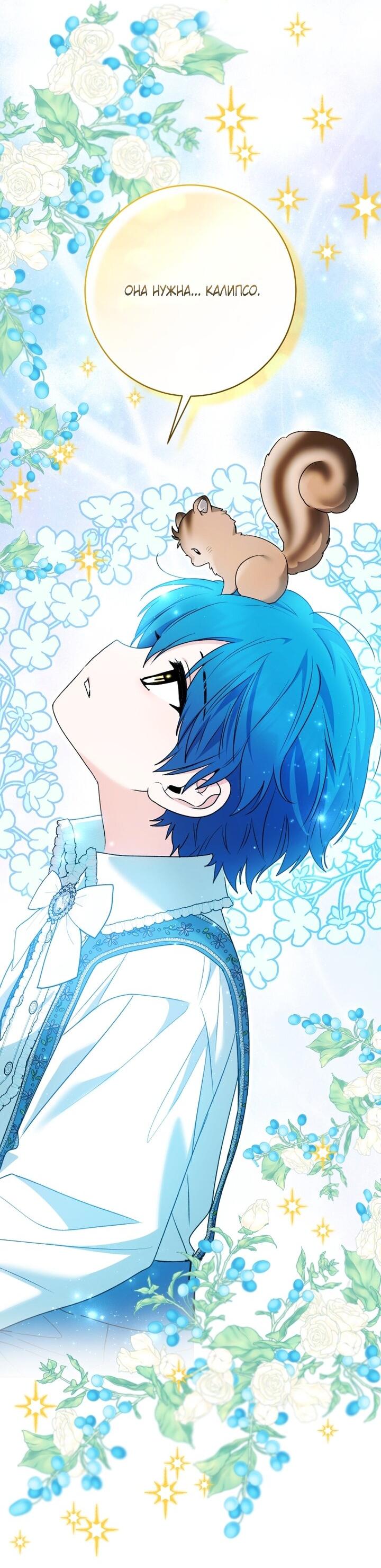 Манга Малышка-косатка - Глава 88 Страница 65