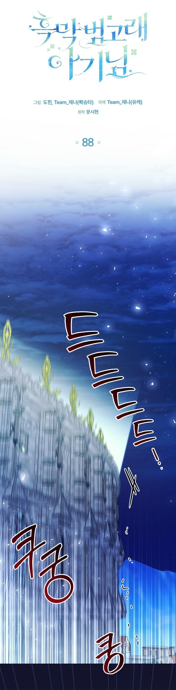 Манга Малышка-косатка - Глава 88 Страница 33