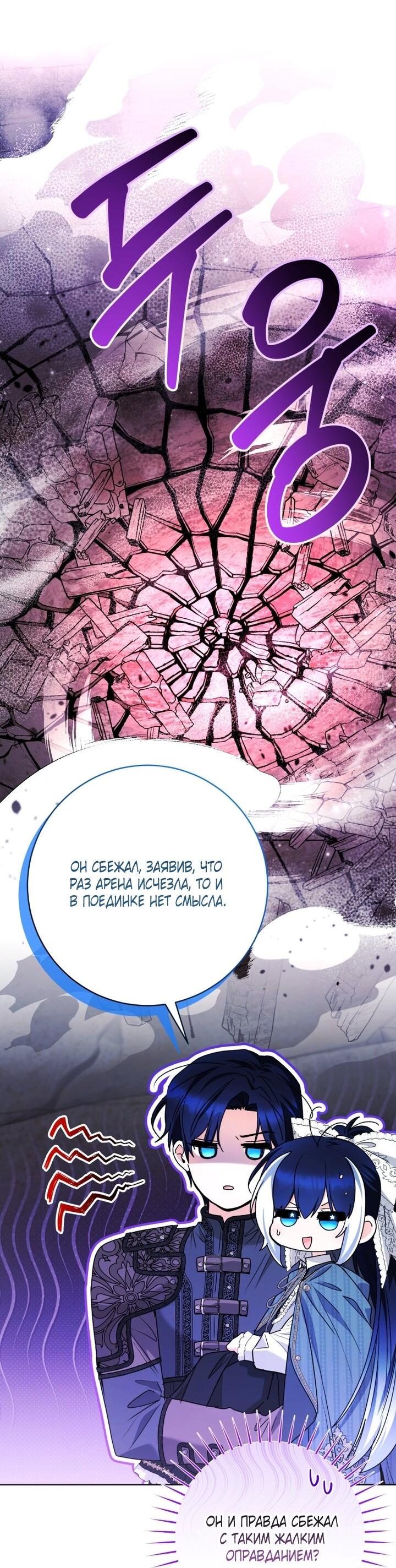 Манга Малышка-косатка - Глава 88 Страница 44