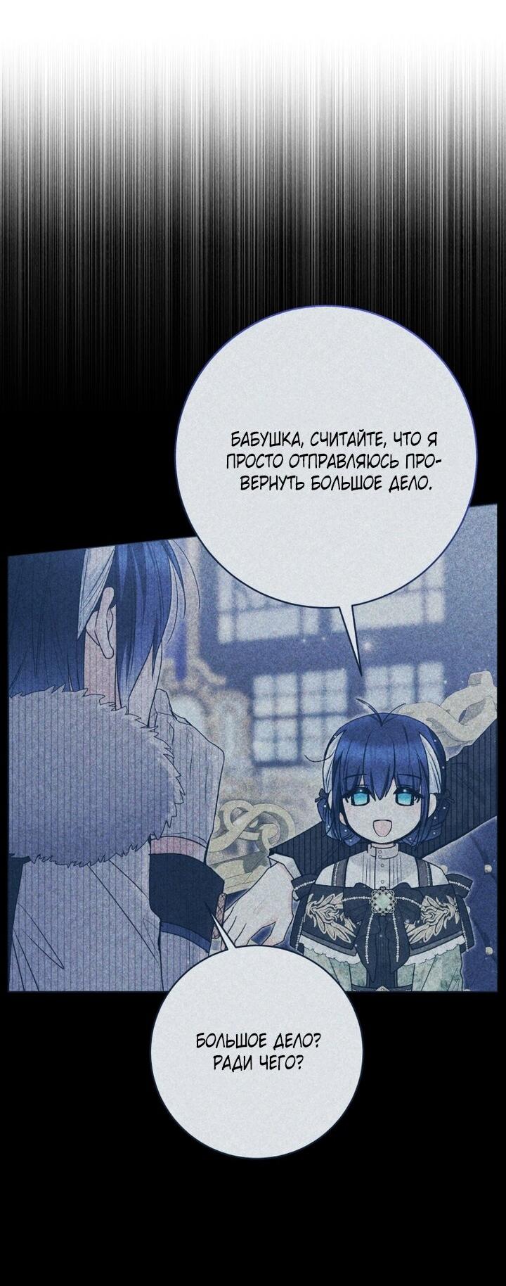 Манга Малышка-косатка - Глава 88 Страница 28