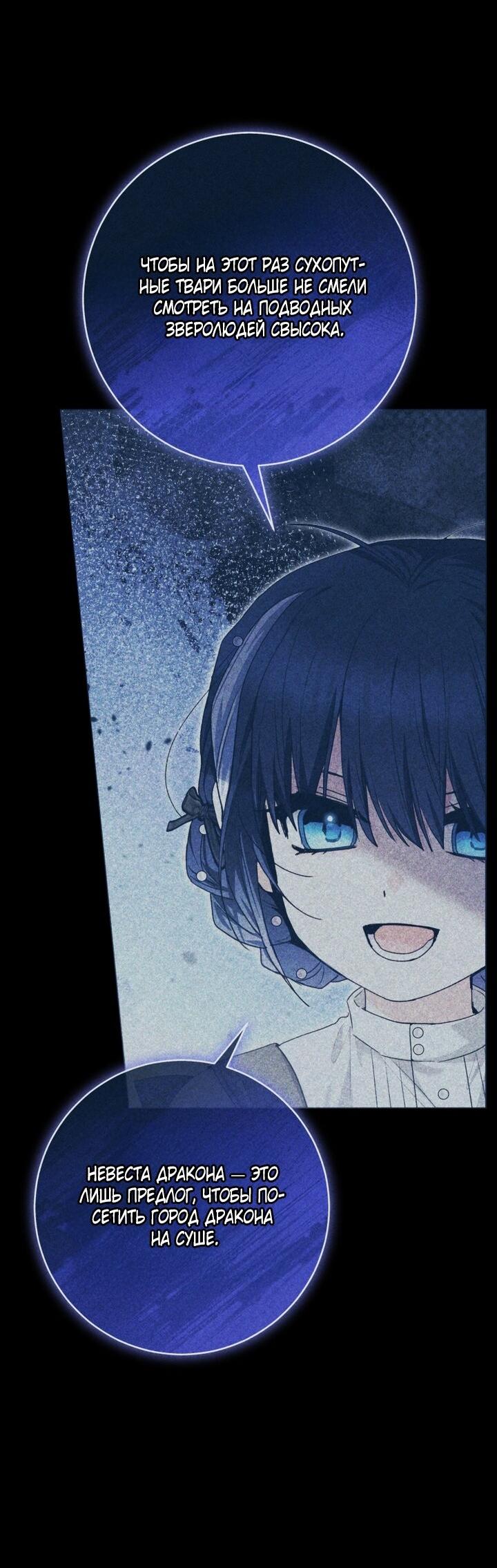 Манга Малышка-косатка - Глава 88 Страница 29