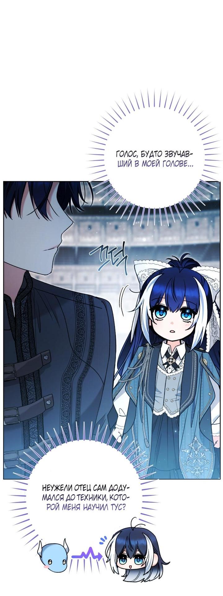 Манга Малышка-косатка - Глава 88 Страница 4