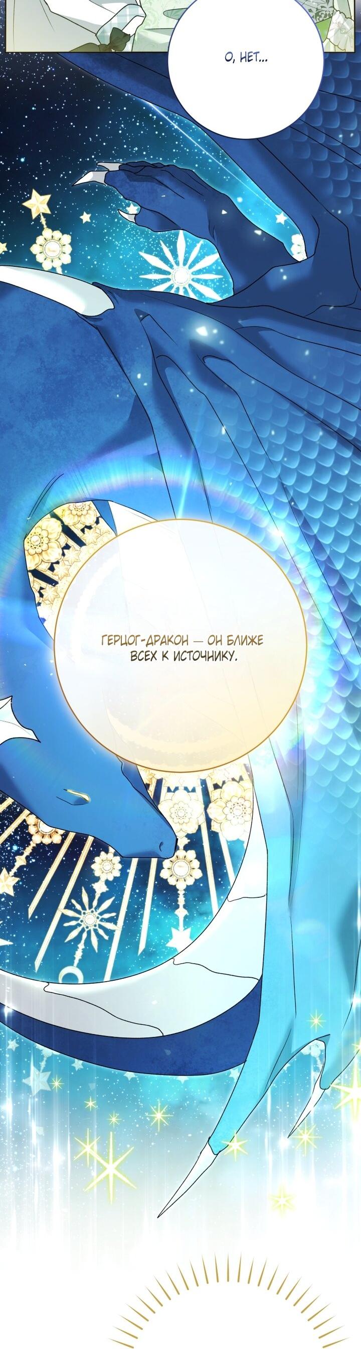 Манга Малышка-косатка - Глава 88 Страница 62