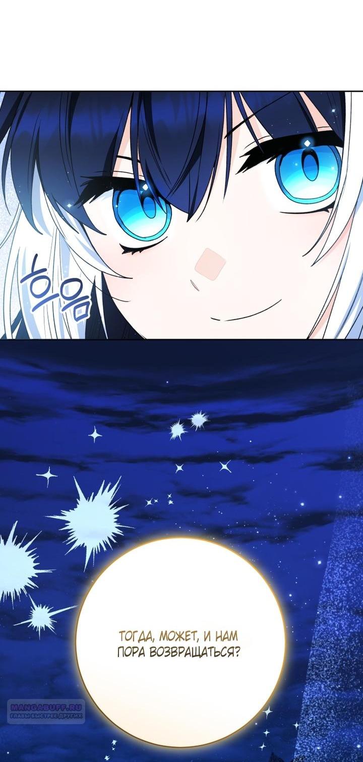 Манга Малышка-косатка - Глава 88 Страница 50
