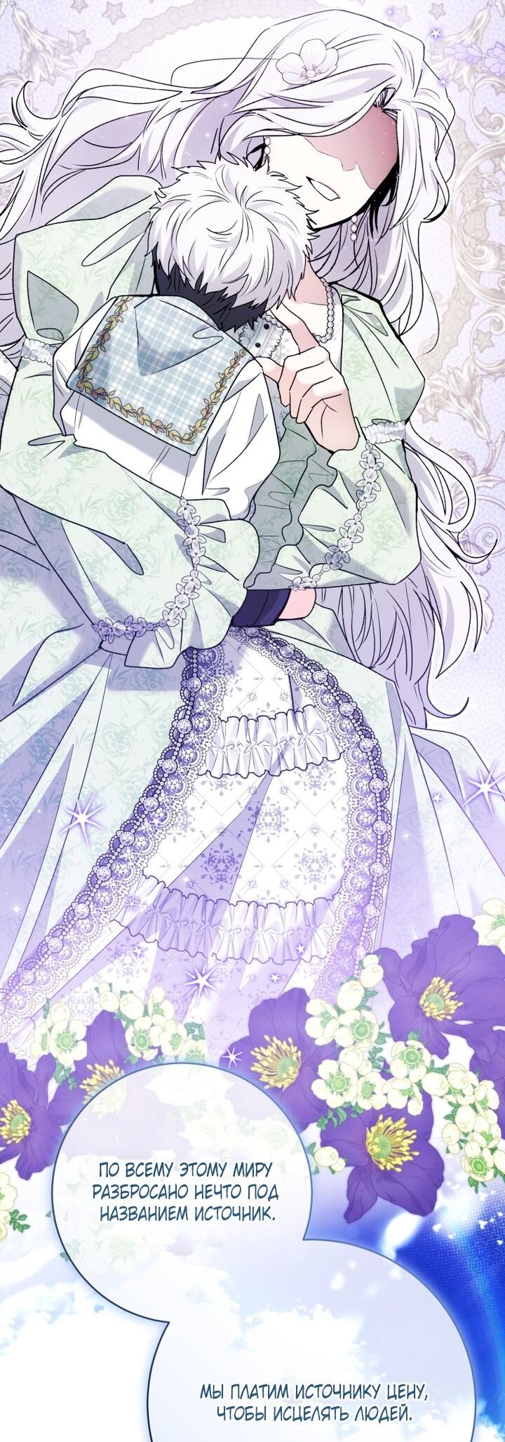 Манга Малышка-косатка - Глава 88 Страница 59