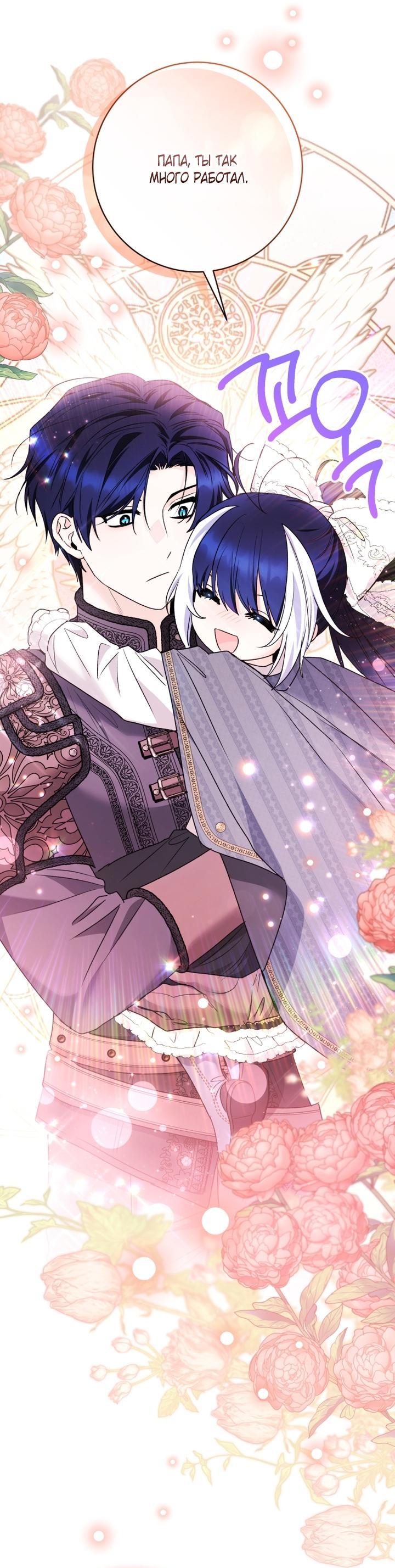 Манга Малышка-косатка - Глава 88 Страница 47