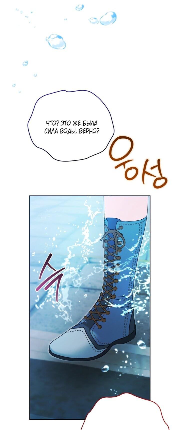 Манга Малышка-косатка - Глава 88 Страница 25