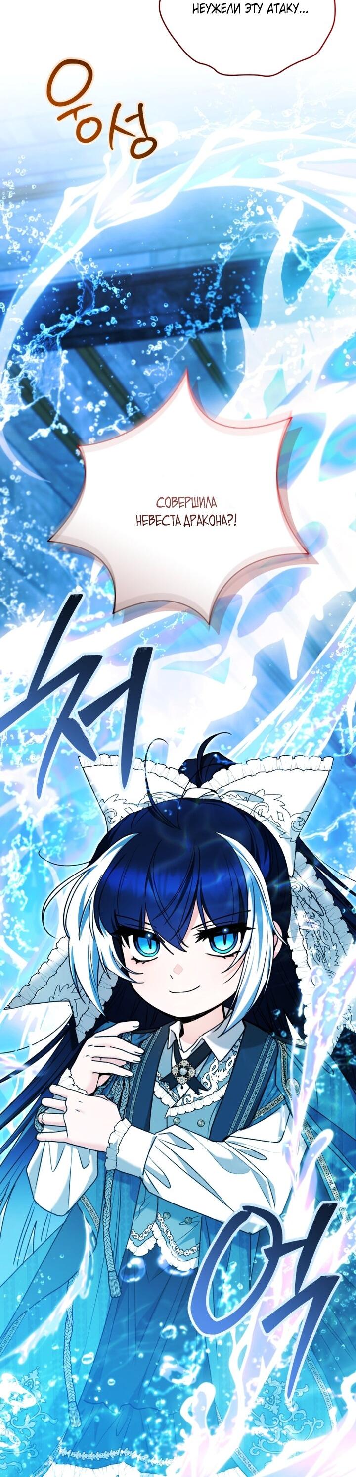 Манга Малышка-косатка - Глава 88 Страница 26