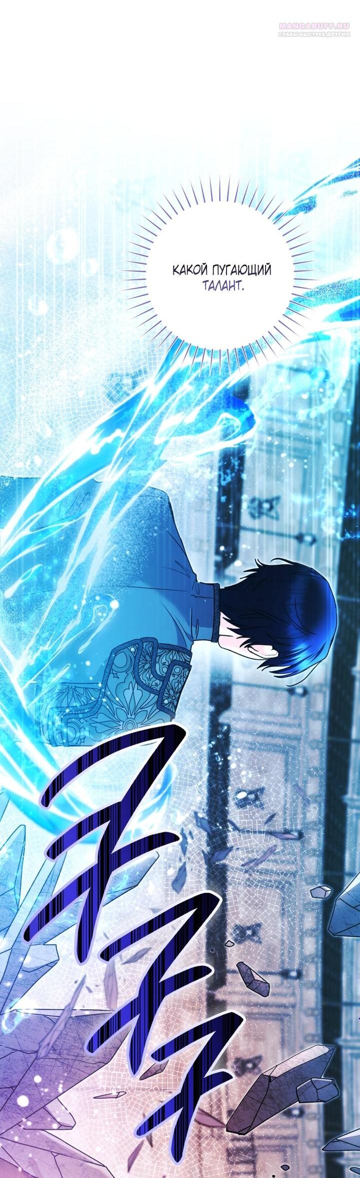 Манга Малышка-косатка - Глава 88 Страница 5