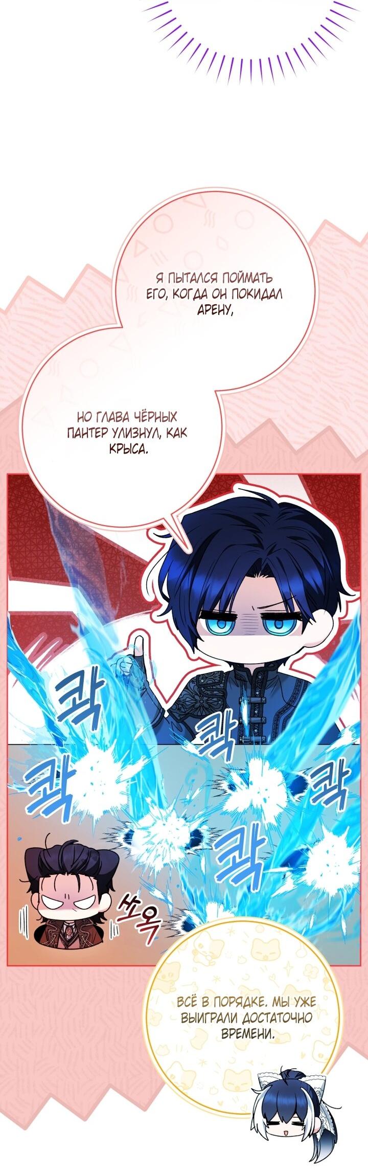 Манга Малышка-косатка - Глава 88 Страница 45